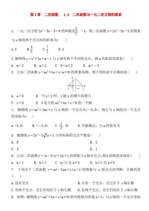 湘教版九年级数学下册《二次函数与一元二次方程的联系》 同步练习及答案