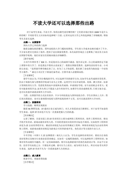 不读大学还可以选择那些出路