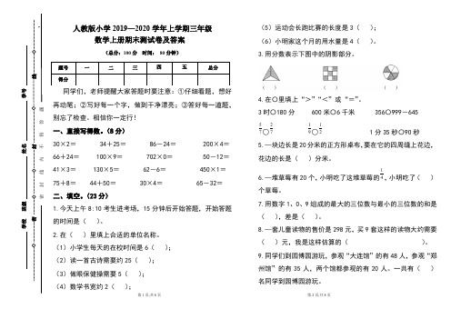 人教版2019---2020学年度三年级数学上册期末试卷及答案