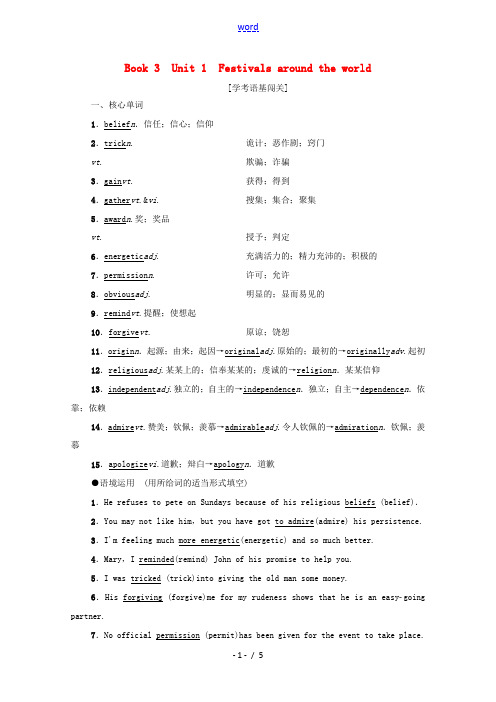 广东省高考英语学业水平合格考试总复习 第1部分 教材知识复习 Book 3 Unit 1 Festi