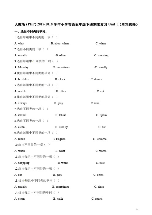 五年级下册英语期末复习Unit1(单项选择)∣人教(PEP)(2014秋)(含答案)