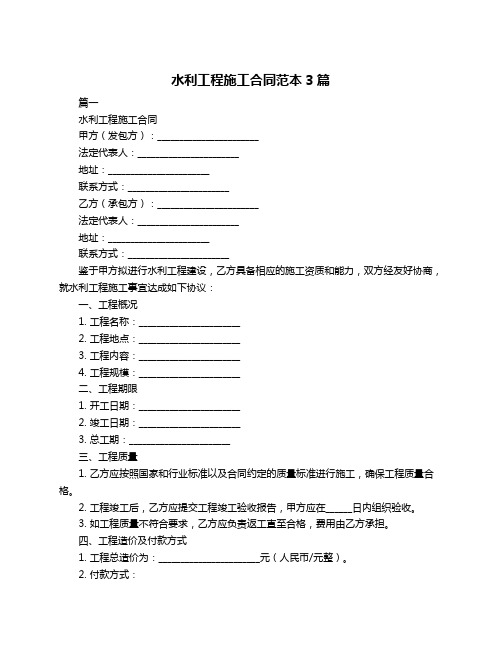 水利工程施工合同范本3篇