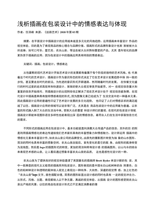 浅析插画在包装设计中的情感表达与体现