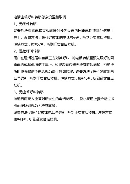 电话座机呼叫转移怎么设置和取消