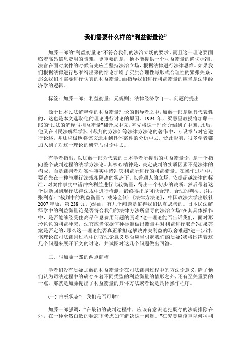 我们需要什么样的“利益衡量论”