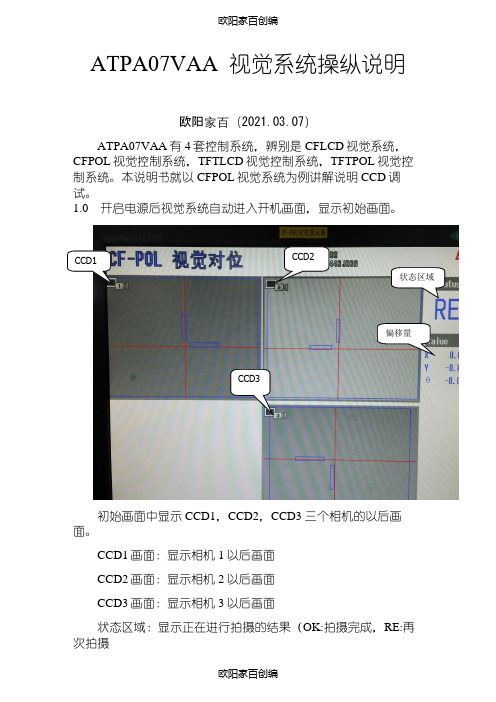 基恩士视觉系统操作手册之欧阳家百创编