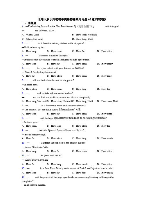 北师大版小升初初中英语特殊疑问词题40题(带答案)