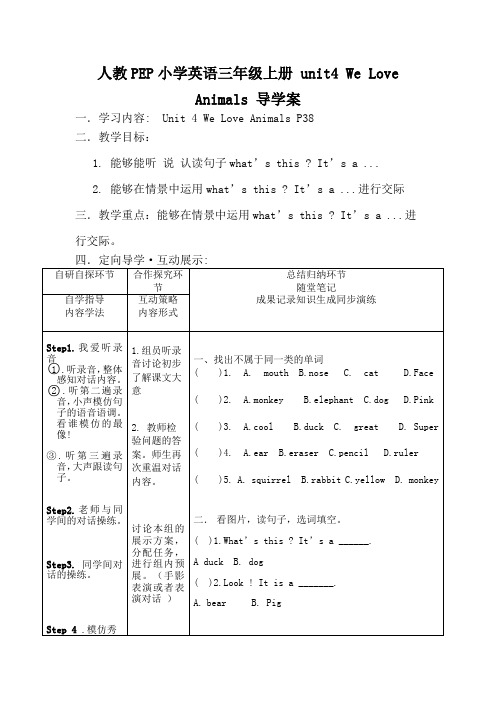 【人教pep版】小学英语三年级上册 Unit 4 导学案 2(Word版)