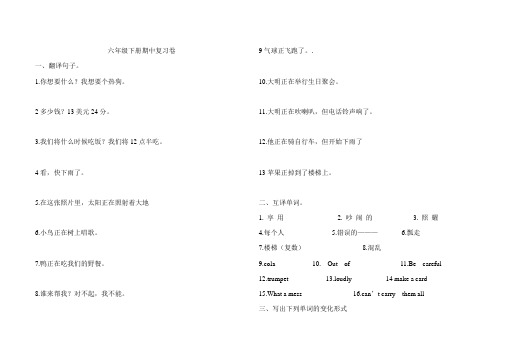 六年级下册句子短语训练