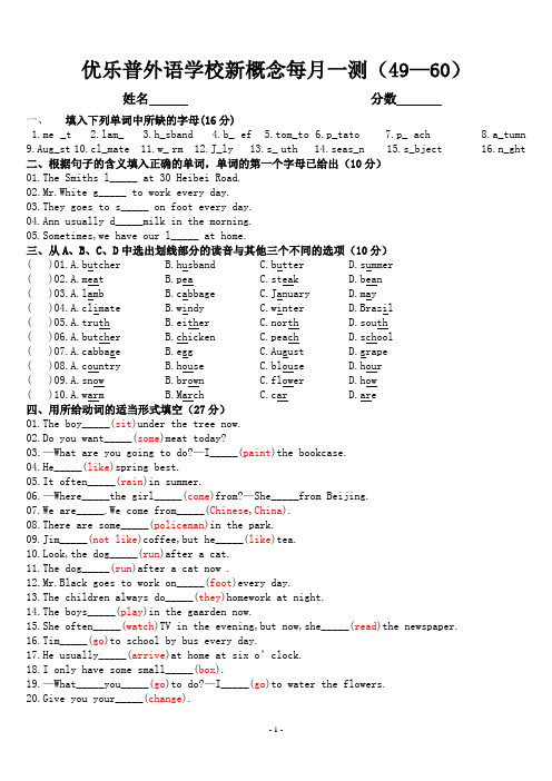 第一次每月一测新概念第一册测试题(49—60)