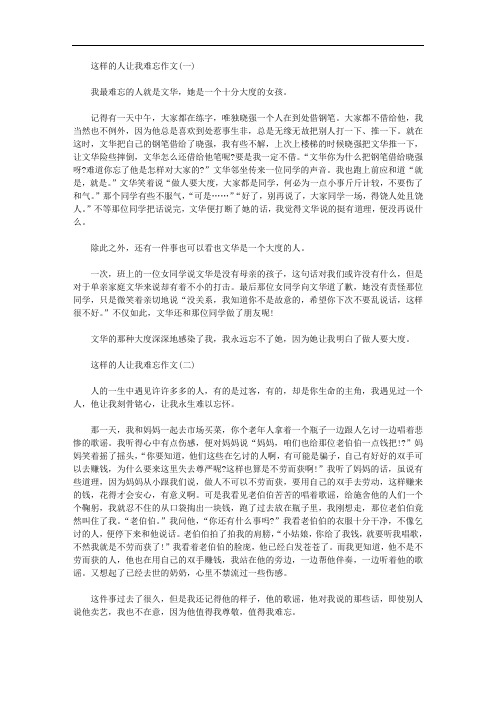 这样的人让我难忘600字作文精选精华篇