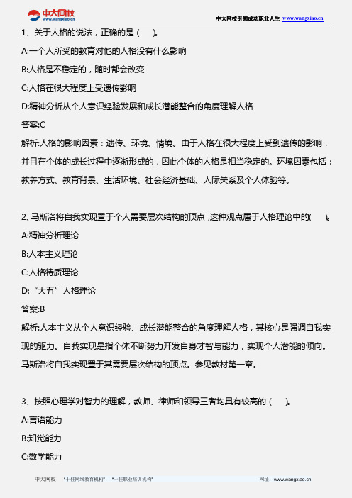 初级人力资源专业知识与实务_2010年真题_2013年版