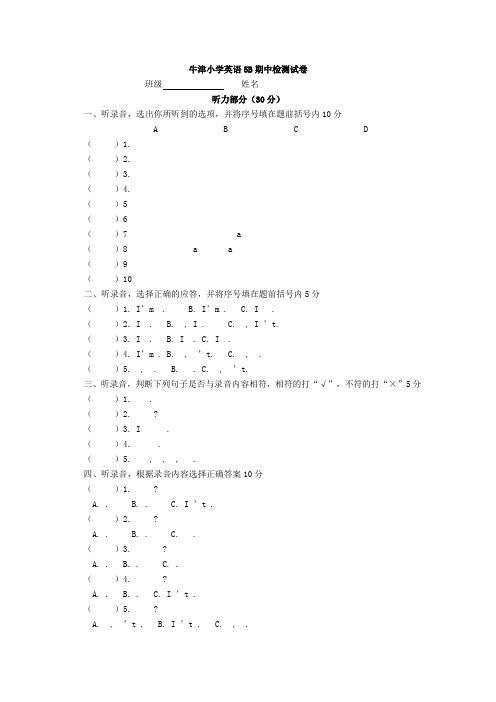 牛津小学英语5B期中检测试卷