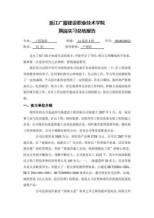 工程造价实习总结