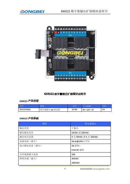 GM222 数字量输出扩展模块说明书