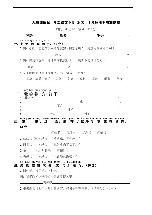 部编版语文一年级下册  期末句子及应用专项测试卷(含答案)