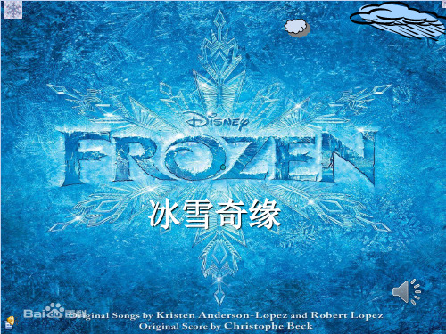 冰雪奇缘英文赏析PPT2只是分享