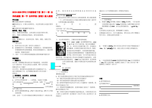 2019-2020学年八年级物理下册 第十一章 功和机械能 第一节 功导学案(新版)新人教版.doc