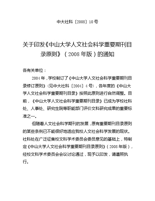 中山大学人文社会科学重要期刊目录原则