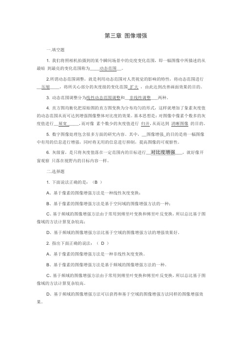 数字图像处理  -习题2增强-噪声-几何变换-频域变换