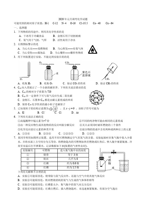 2020年武汉市元月调考化学试题(附答案)