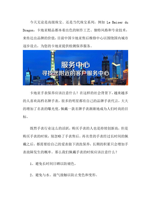 卡地亚(CARTIER)客户售后维修服务点