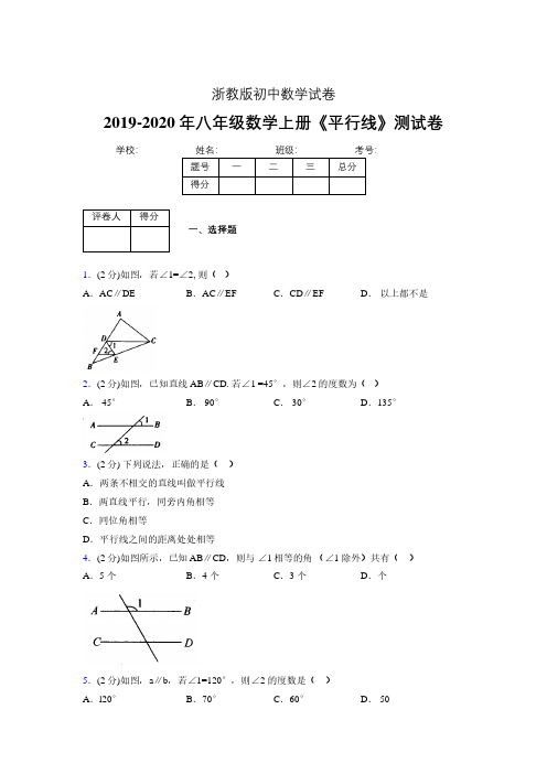 2019年秋浙教版初中数学八年级上册《平行线》单元测试(含答案) (298)