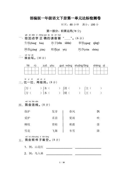 部编版一年级语文下册第一单元 达标测试卷附答案