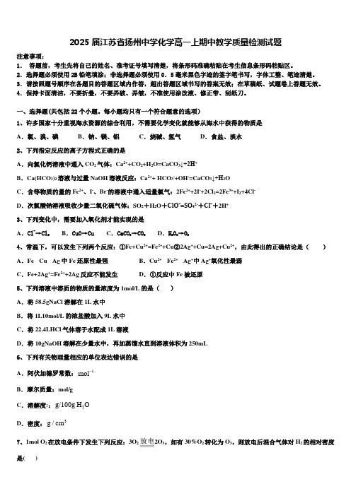 2025届江苏省扬州中学化学高一上期中教学质量检测试题含解析