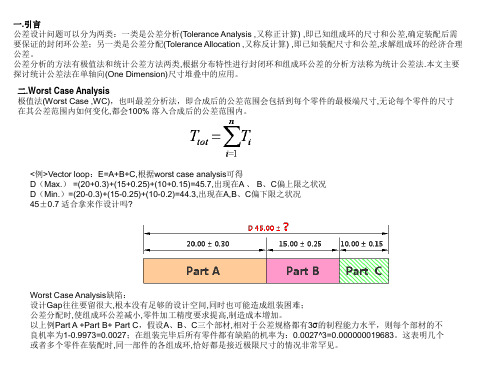 公差分析