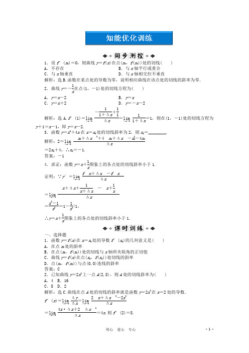 高中数学 第3章3.1.3知能优化训练 新人教B版选修11