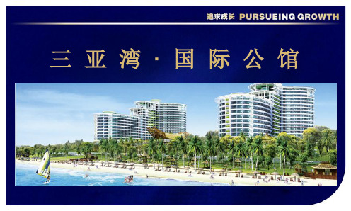 海韵度假酒店项目介绍