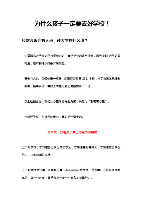 2018.7.27 为什么孩子一定要去好学校!