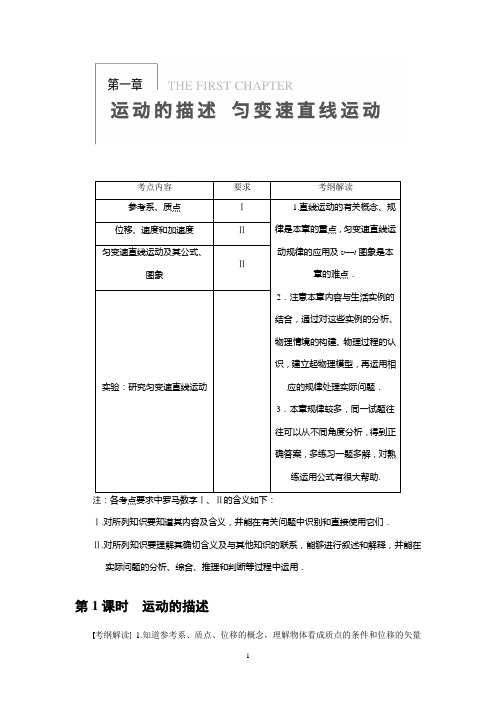 2014《步步高》物理大一轮复习讲义第一章第1课时