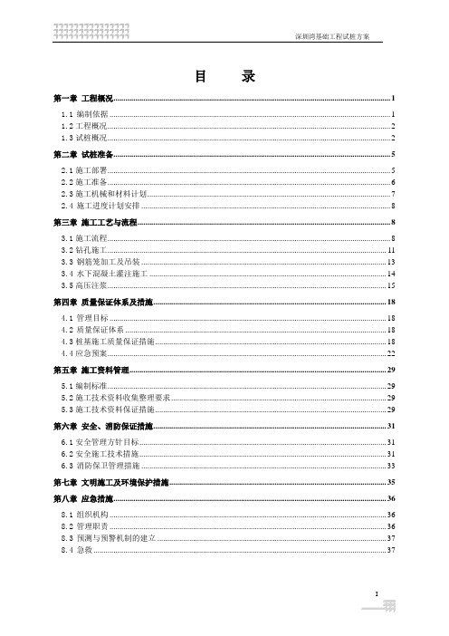 深圳湾基础工程试桩方案