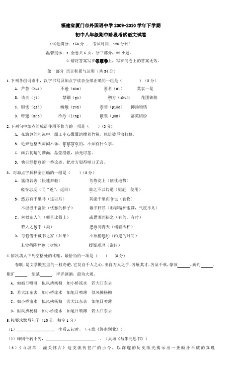 福建省厦门市外国语中学20092010学年下学期