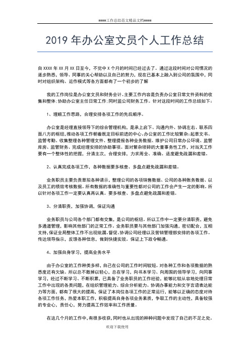 2019年最新事业单位工作人员年度考核登记表个人总结工作总结文档【五篇】