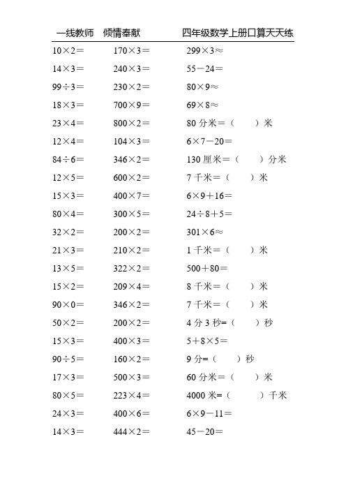 四年级数学上册口算天天练12