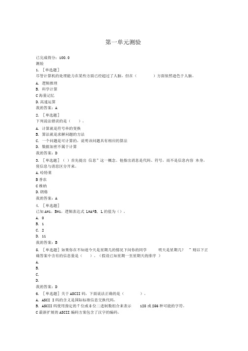 大学信息技术基础答案