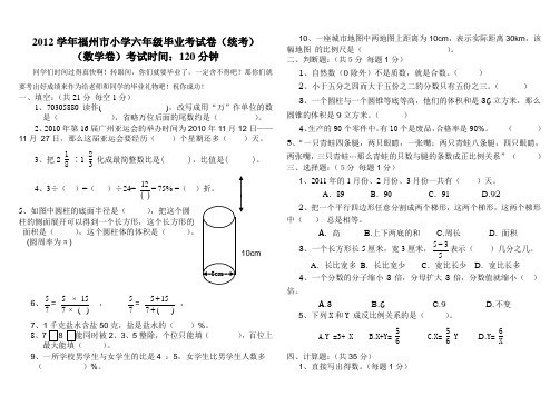 2012学年福州市小学毕业考试卷(统考)(附答案_试卷分析)