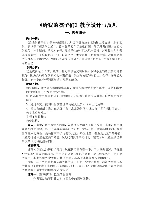 《给我的孩子们》教学设计及反思