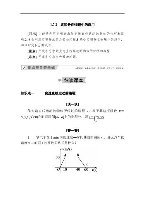 2020-2021学年高二数学人教A版选修2-2学案：1.7.2 定积分在物理中的应用 Word版