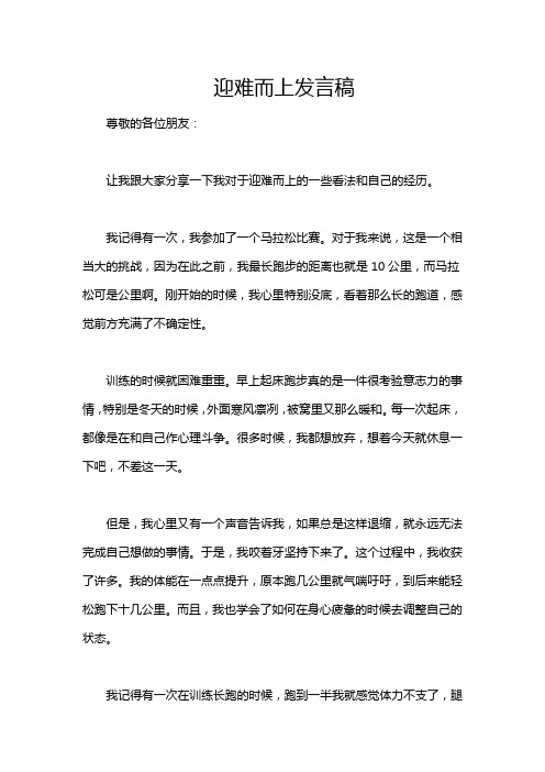 迎难而上发言稿