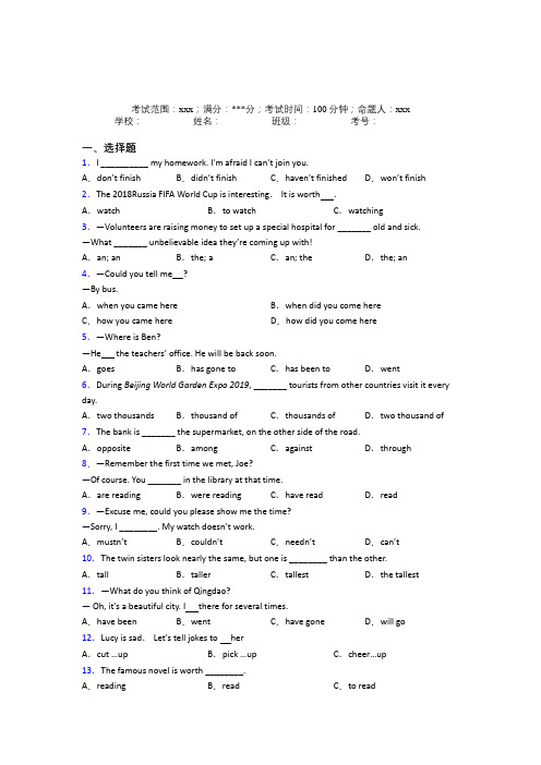 四川成都七中人教版初中英语八年级下册期末测试卷(课后培优)