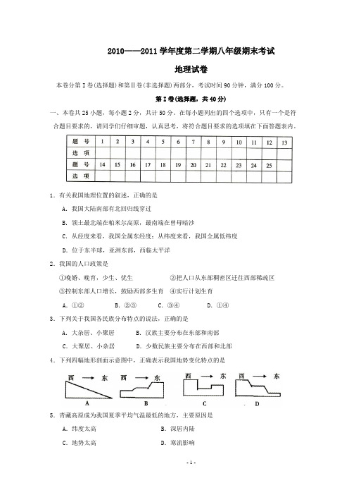 2018年秋季八年级地理上册期末考试试题