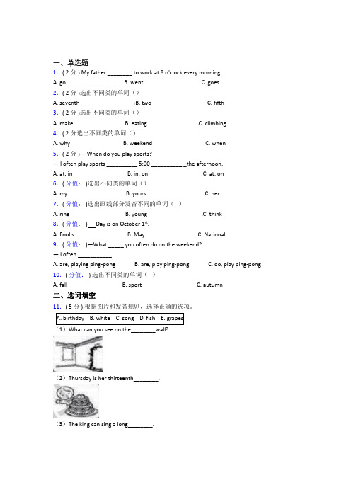 【标准卷】芜湖市小学英语五年级下册期末复习题(培优专题)(1)