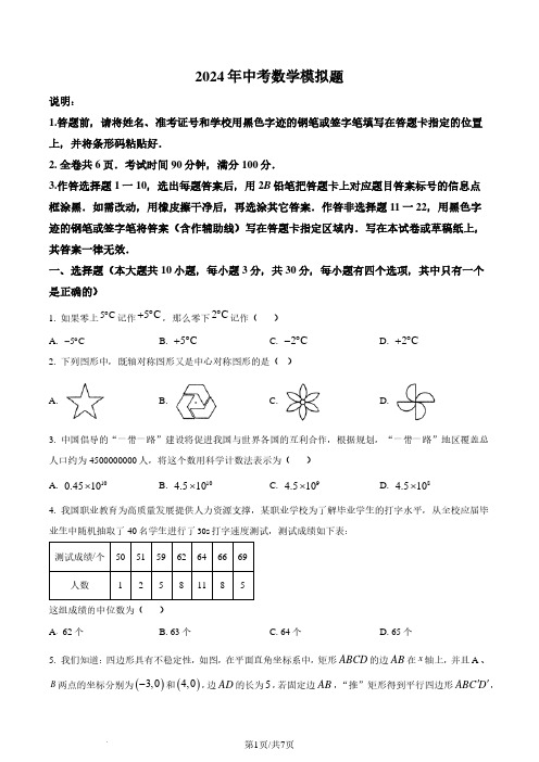 2024年广东省深圳市福田区中考二模数学试题(原卷版)