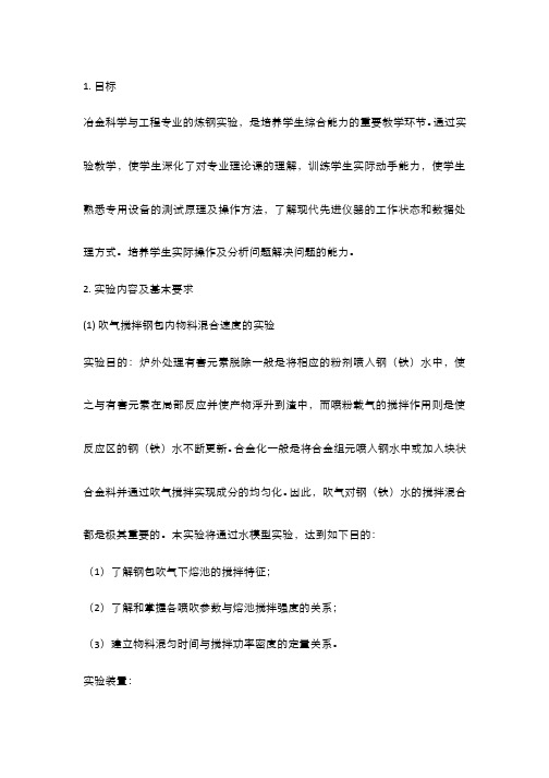 冶金学(10.6.2)--底吹转炉炼钢法