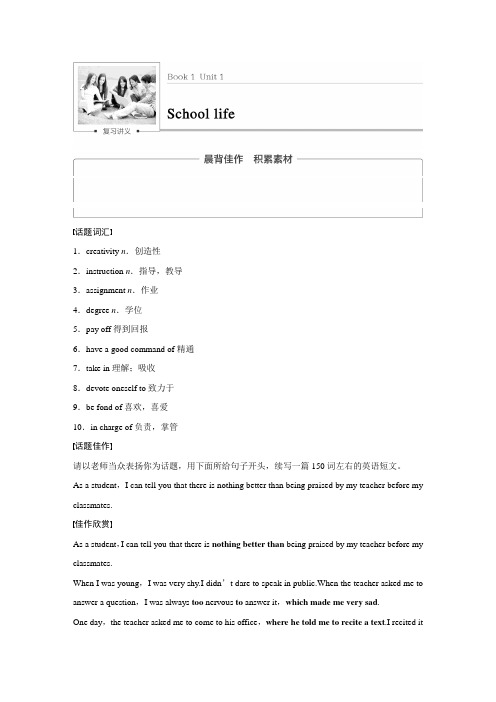 18版:(江苏)Unit 1 School life