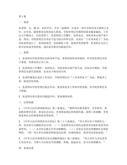 法律保护教师权利的案例(3篇)